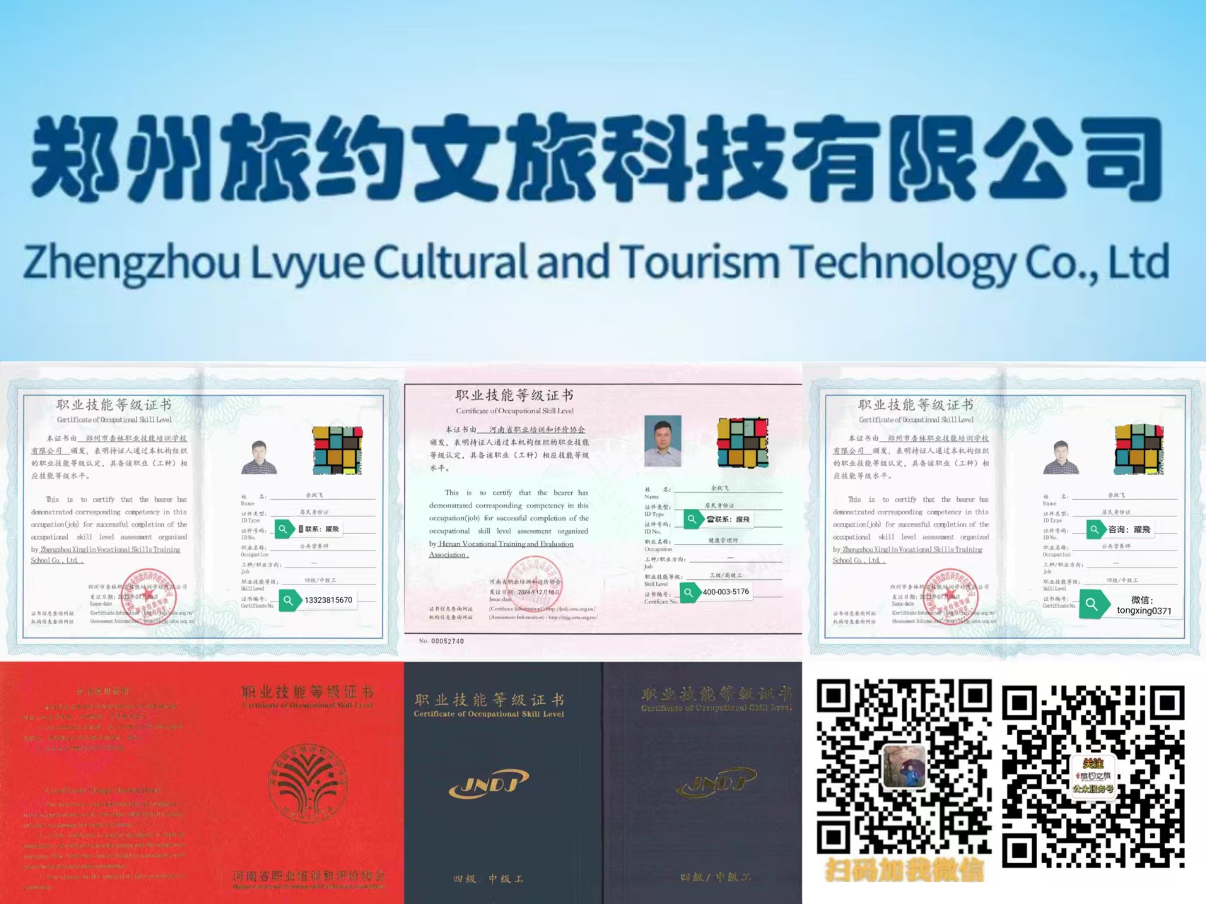 培训公共营养师健康管理师网络营销师证件.jpg
