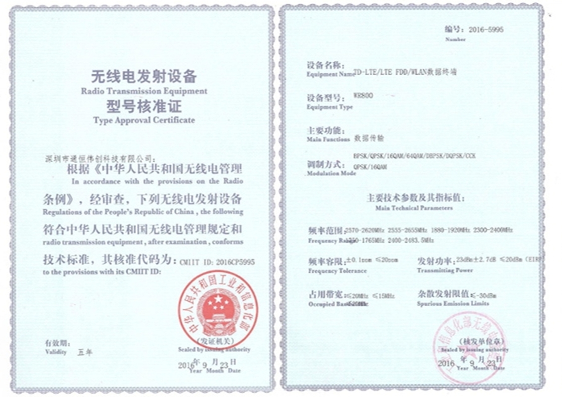 无线电发射设备型号核准书.png