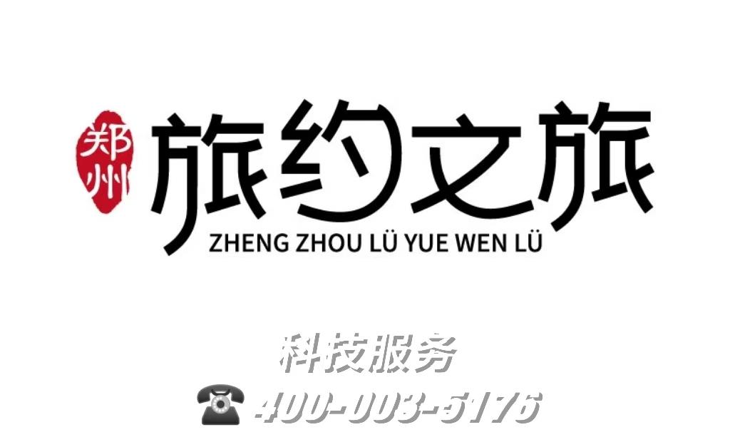 郑州旅约文旅logo长条-Zgbe.jpg