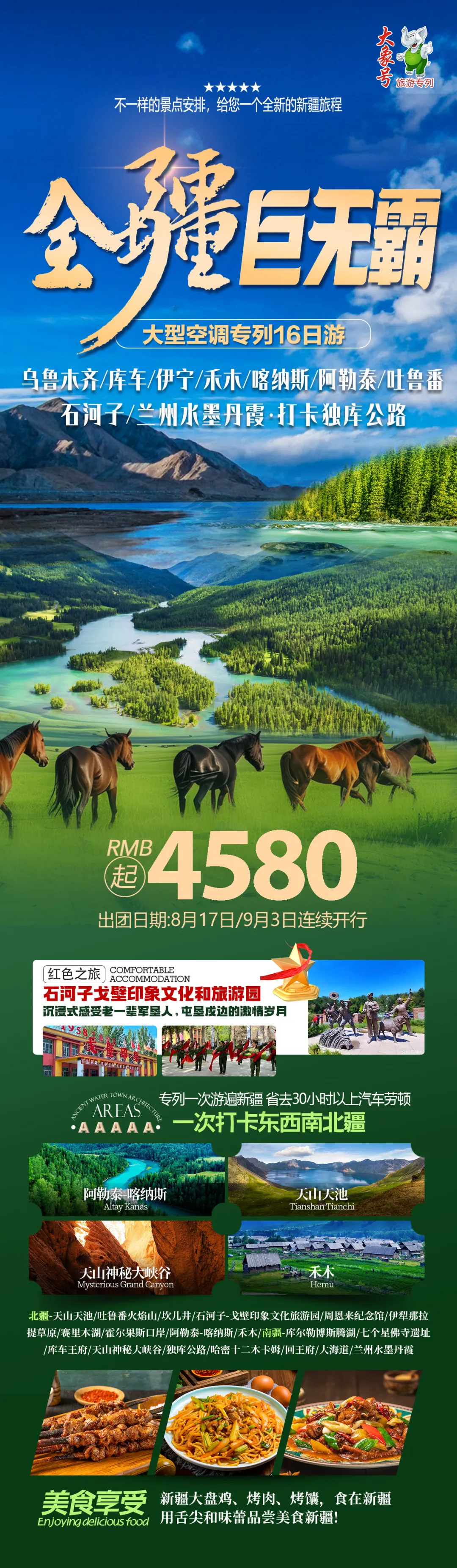 240724-全疆巨无霸-空调专列16日游-4580.webp