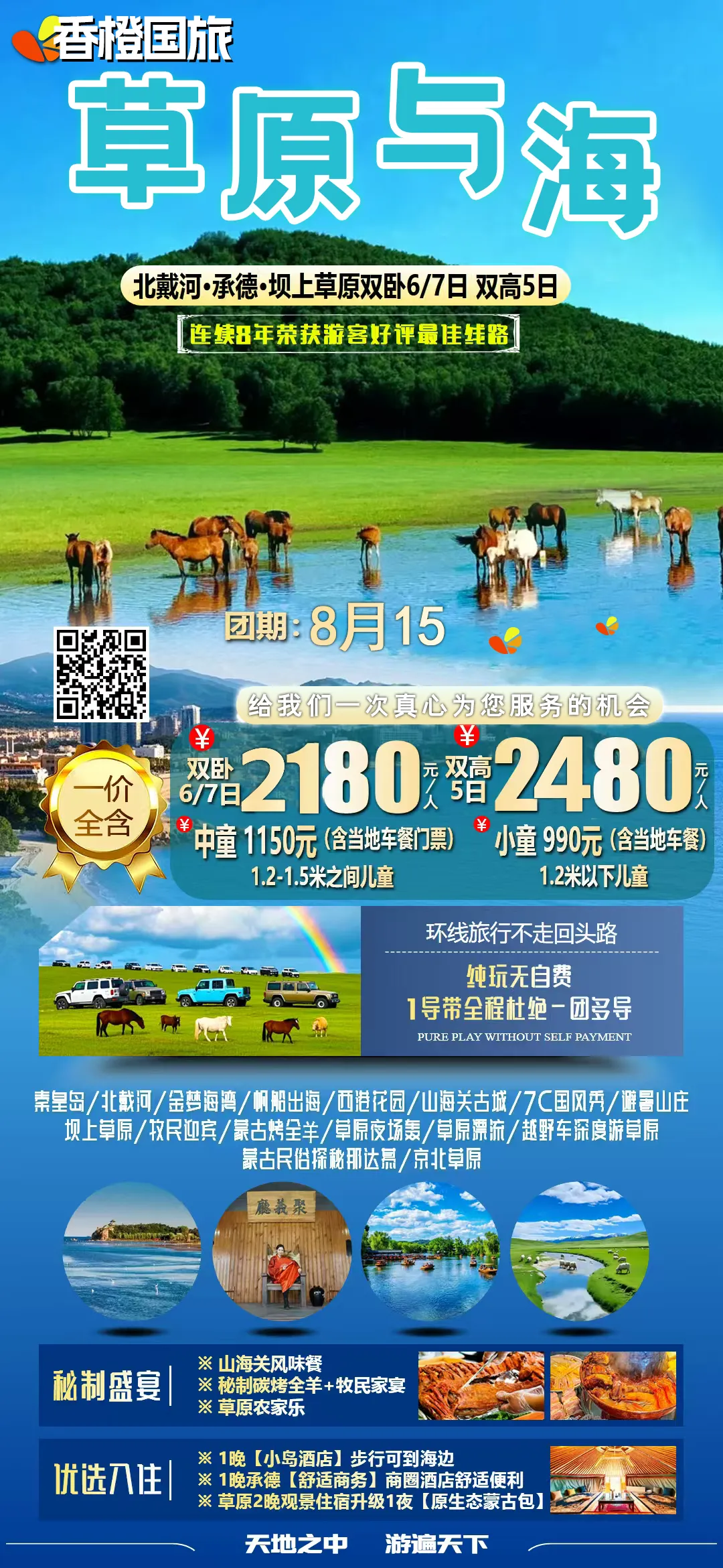250710-草原与海-北戴河承德坝上草原7日游-2180.webp