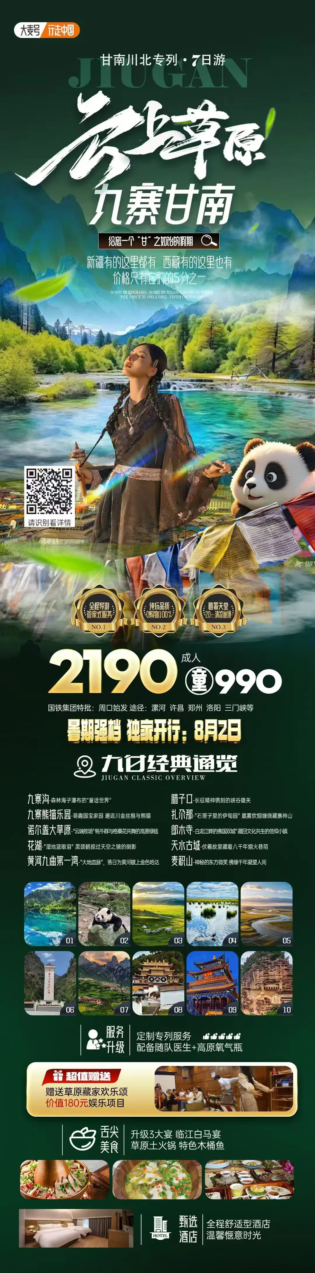 250719九寨甘南云上草原-甘南川北火车专列7日游-2190.webp