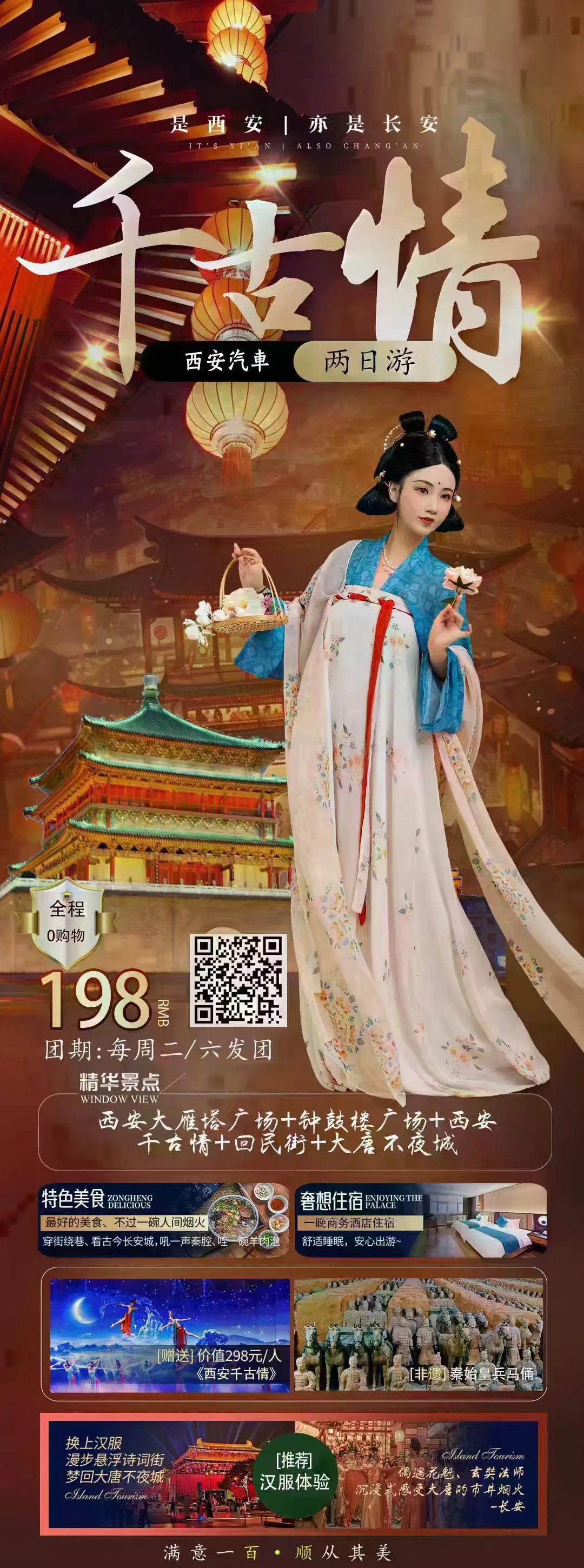 250719千古情-汽车2日游-198元.webp