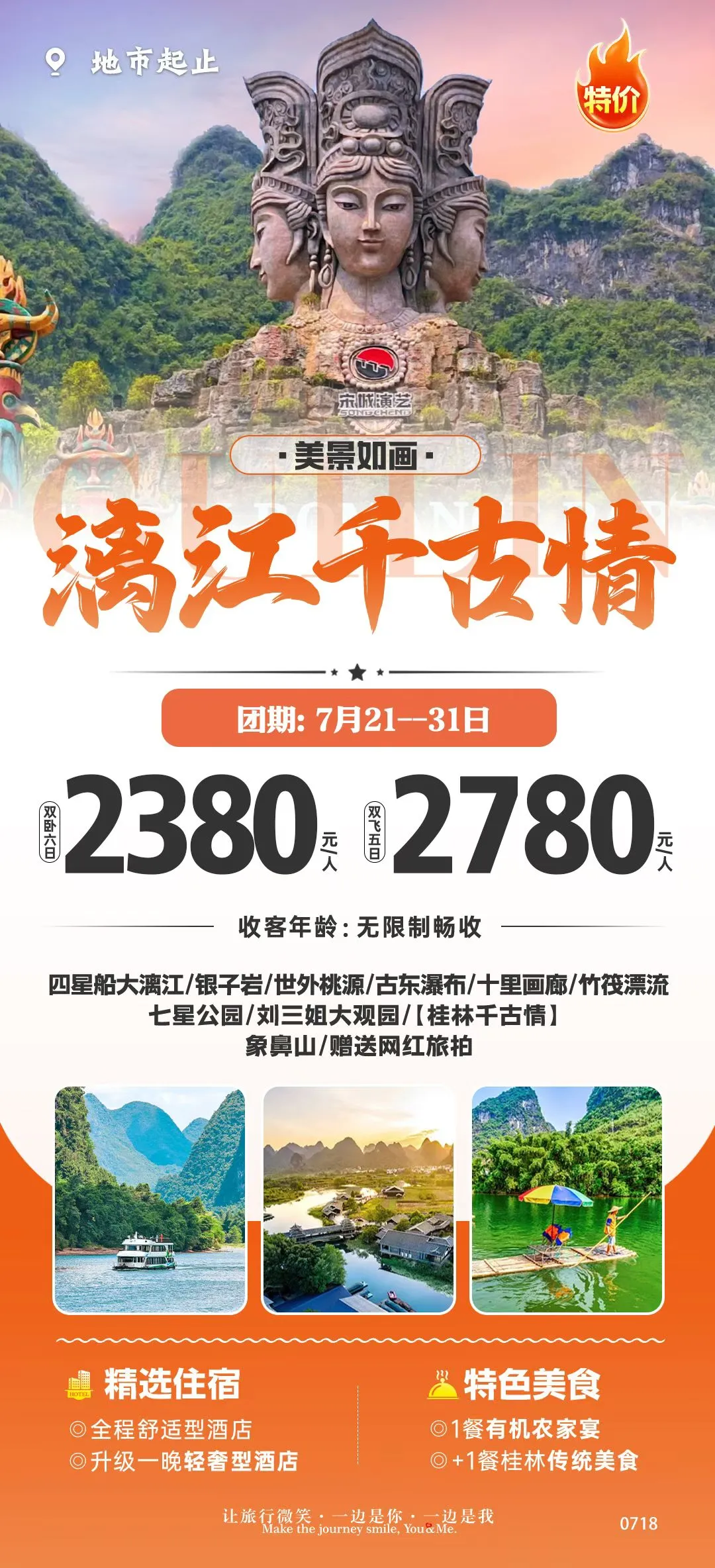 250719漓江千古情-桂林双飞5日游-2780.webp