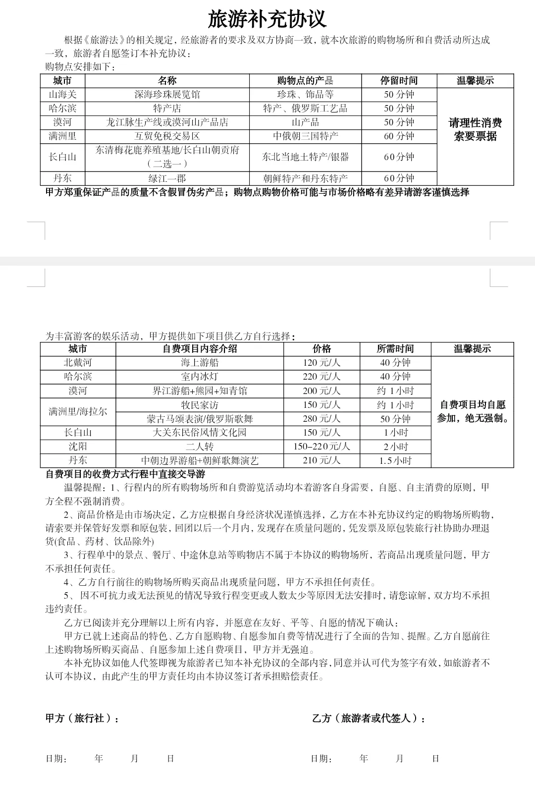 250719漠河北极村-东三省空调专列13日-购物点情况.webp