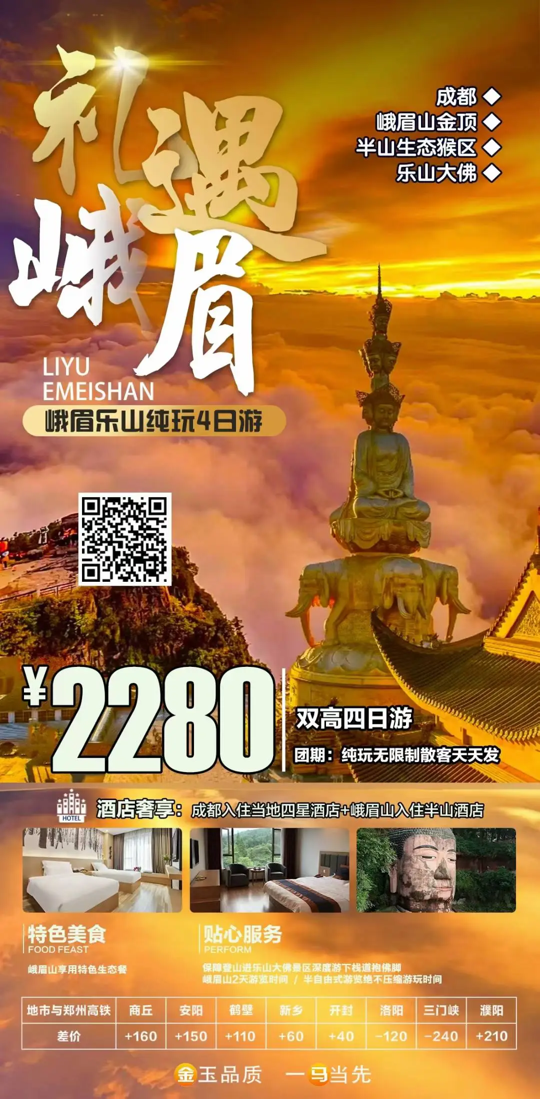 250719礼遇峨眉-峨眉乐山双高纯玩4日游-2280.webp