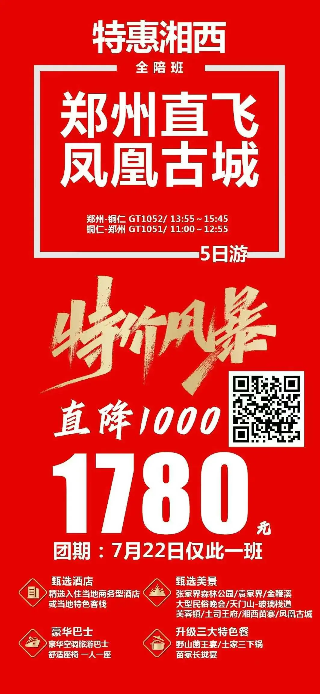 250719郑州直飞凤凰古城-特惠湘西-1780.webp