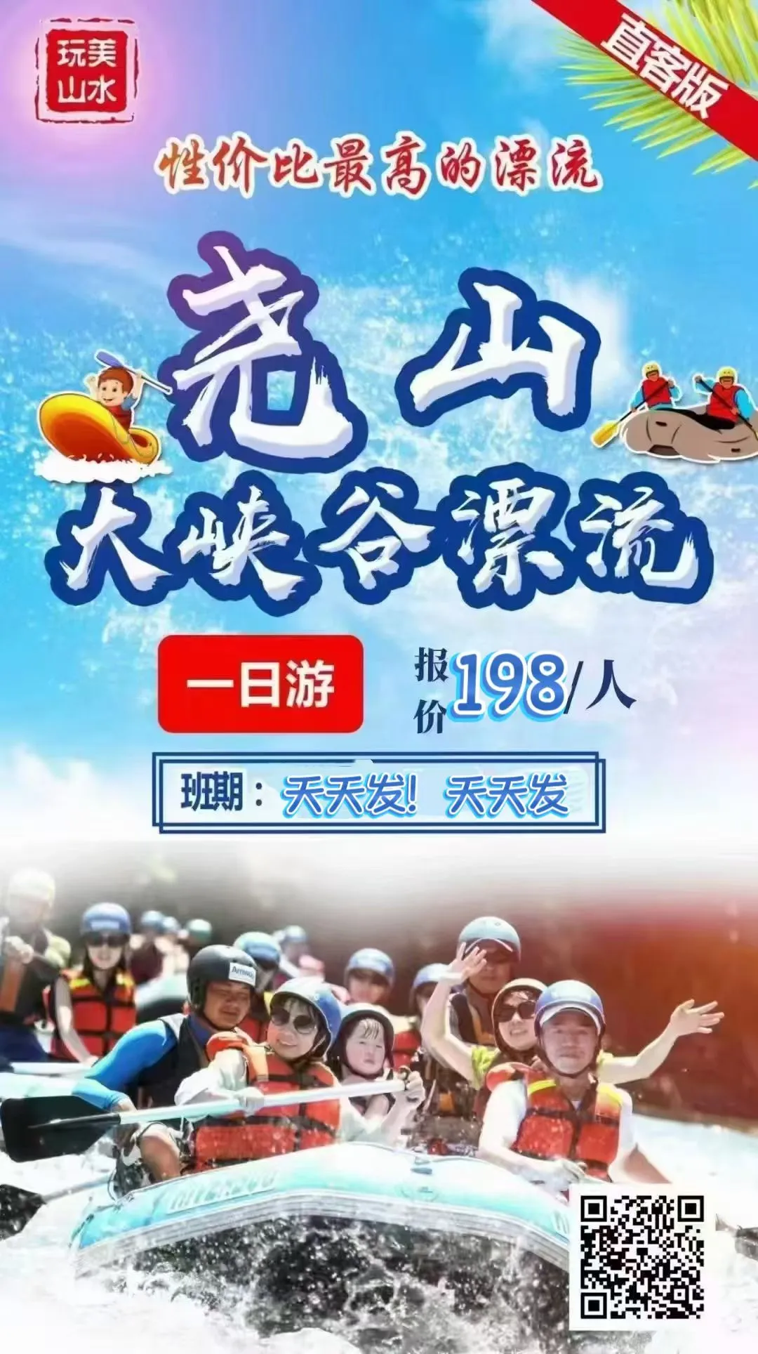 250720-尧山大峡谷漂流一日游-198.webp