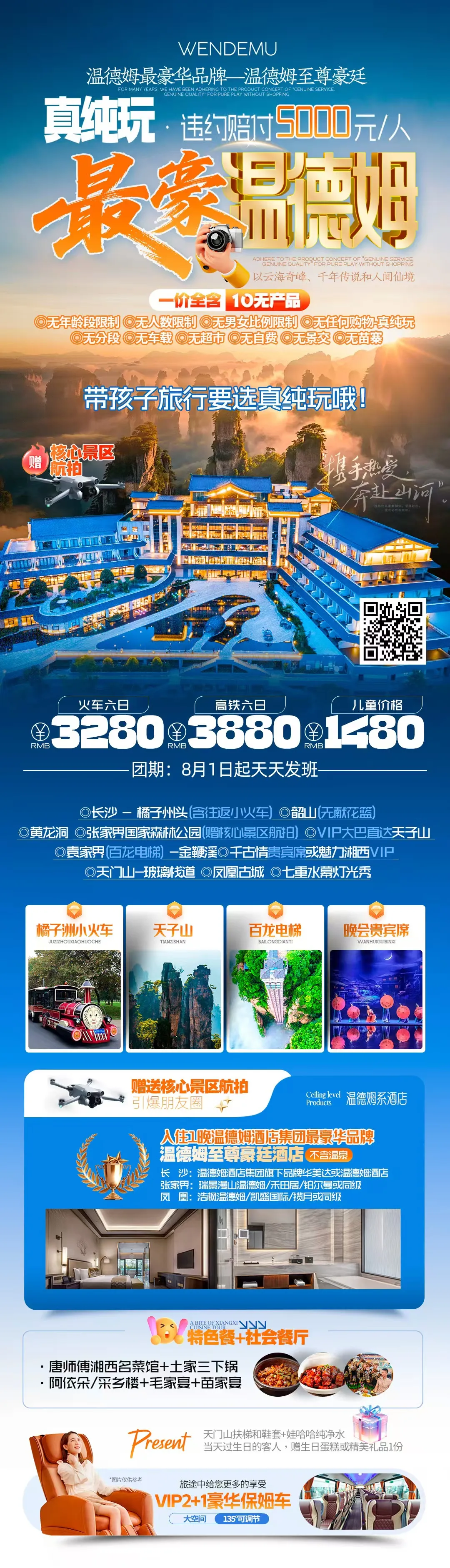 250720-最好温德姆-湖南火车卧铺六日游-3280.webp
