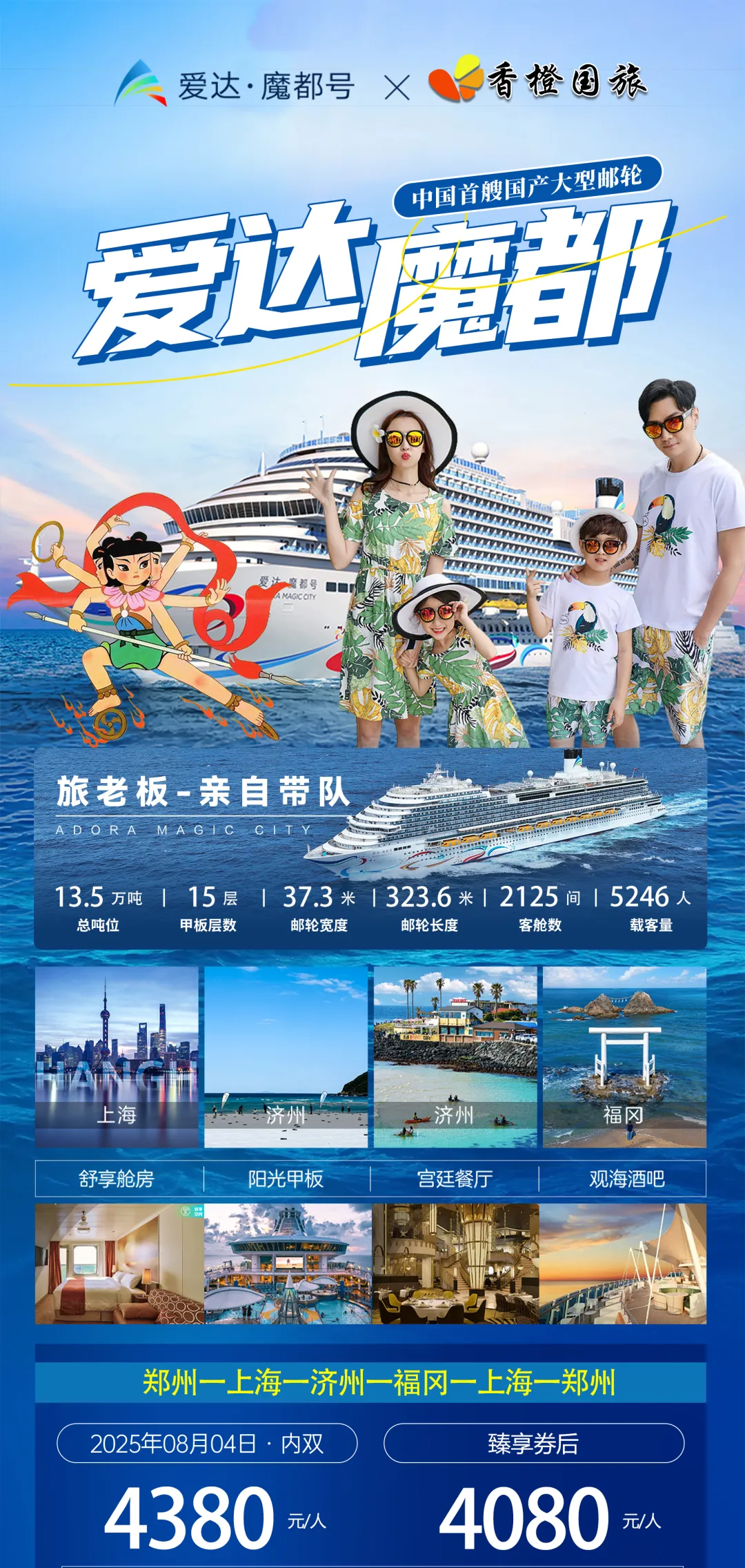 250720-爱达魔都邮轮-4380.webp
