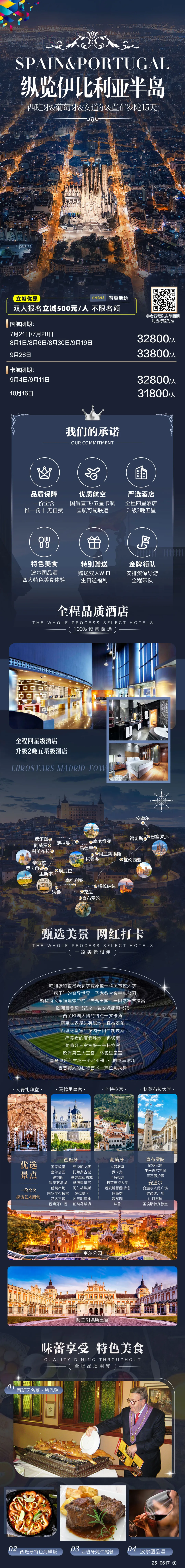 250720-西班牙葡萄牙15日游-31800.webp