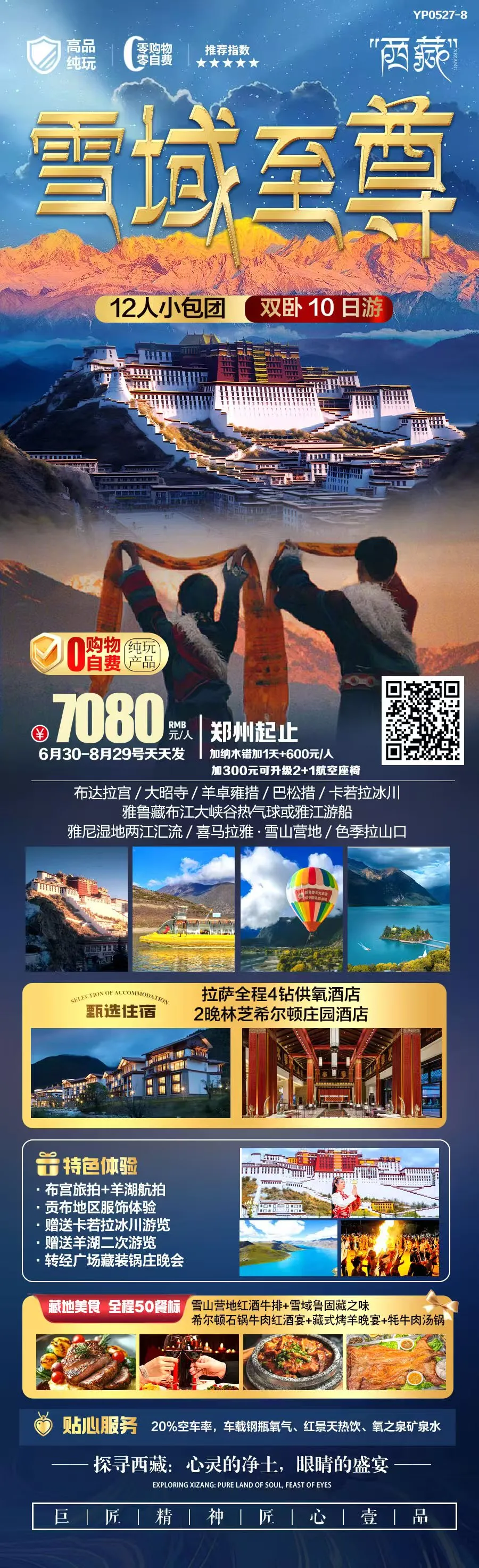 250720-雪域至尊-西藏双卧10日游-7080.webp