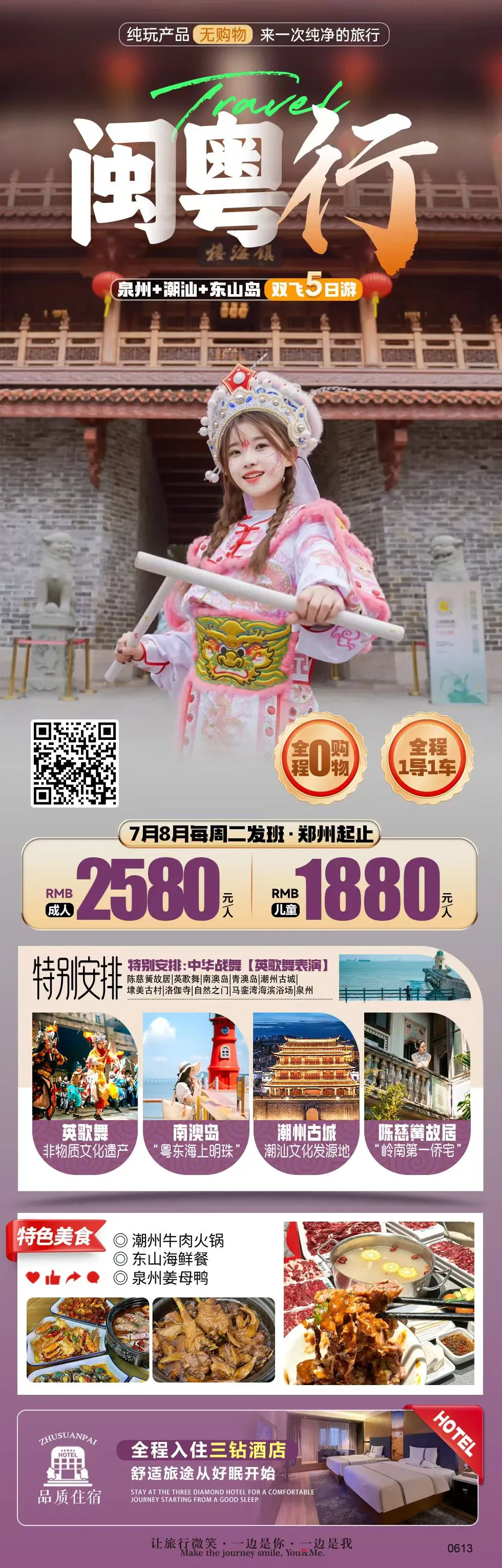 250722-闽粤行-泉州潮汕东山岛双飞5日游-2580.webp