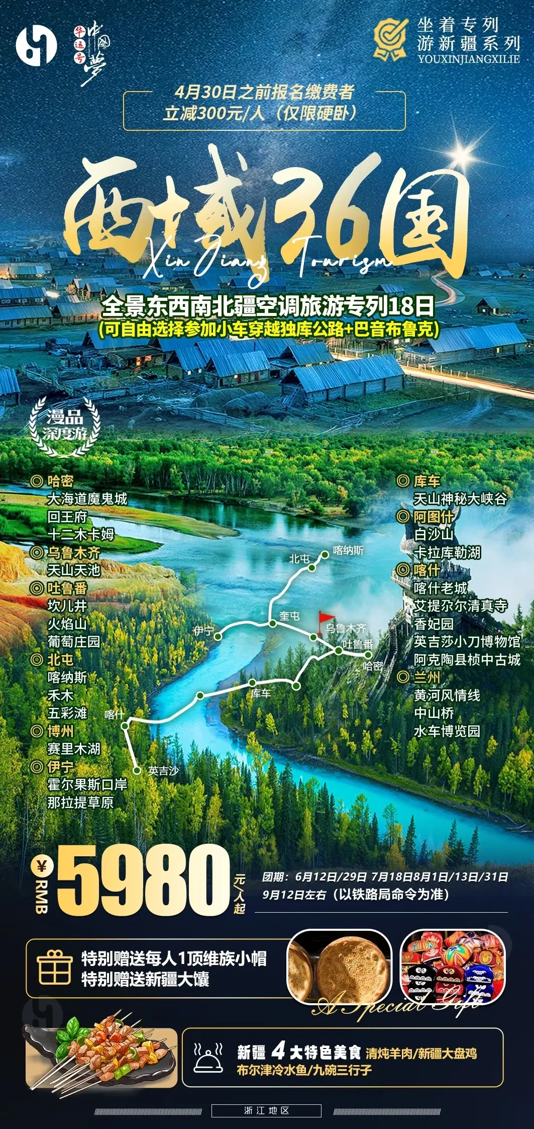 250724-西域36国-无敌东西南北疆新疆空调专列18日游-5980.jpg