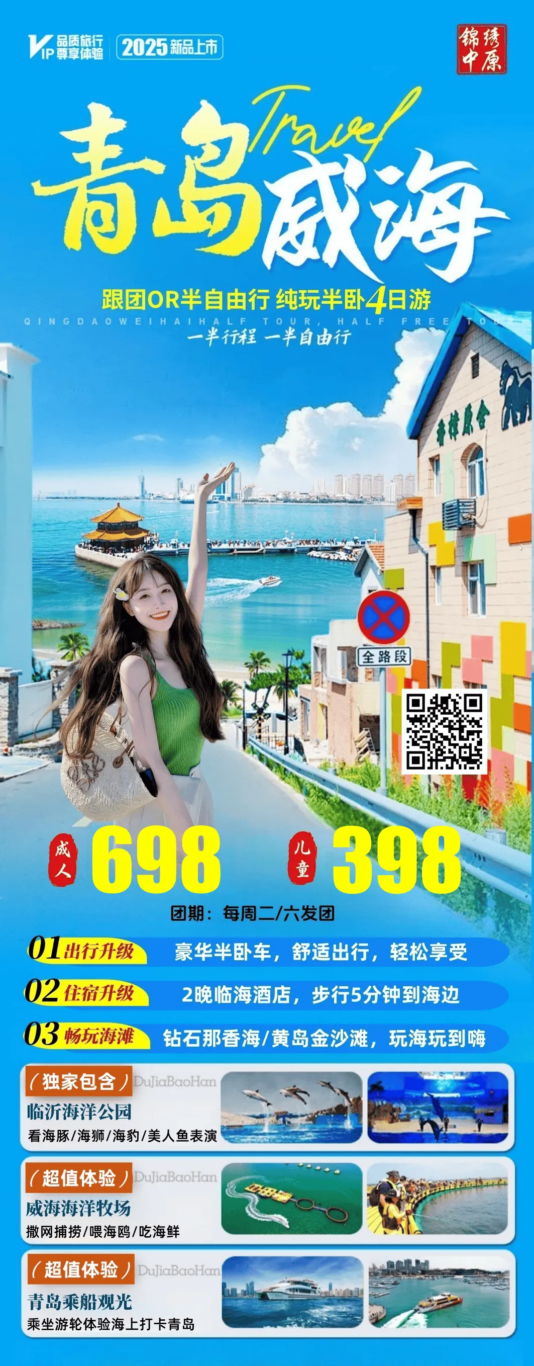 250724-青岛威海-汽车半卧4日游-698.webp