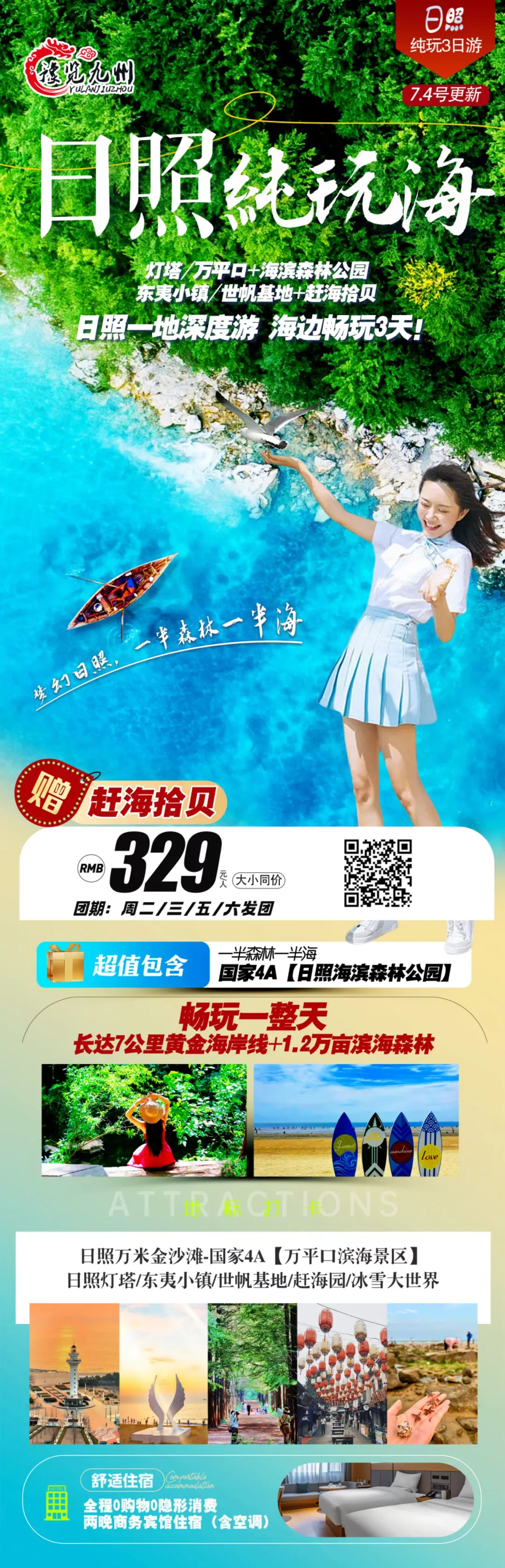 250727-日照纯玩海-纯玩3日游-329.jpg