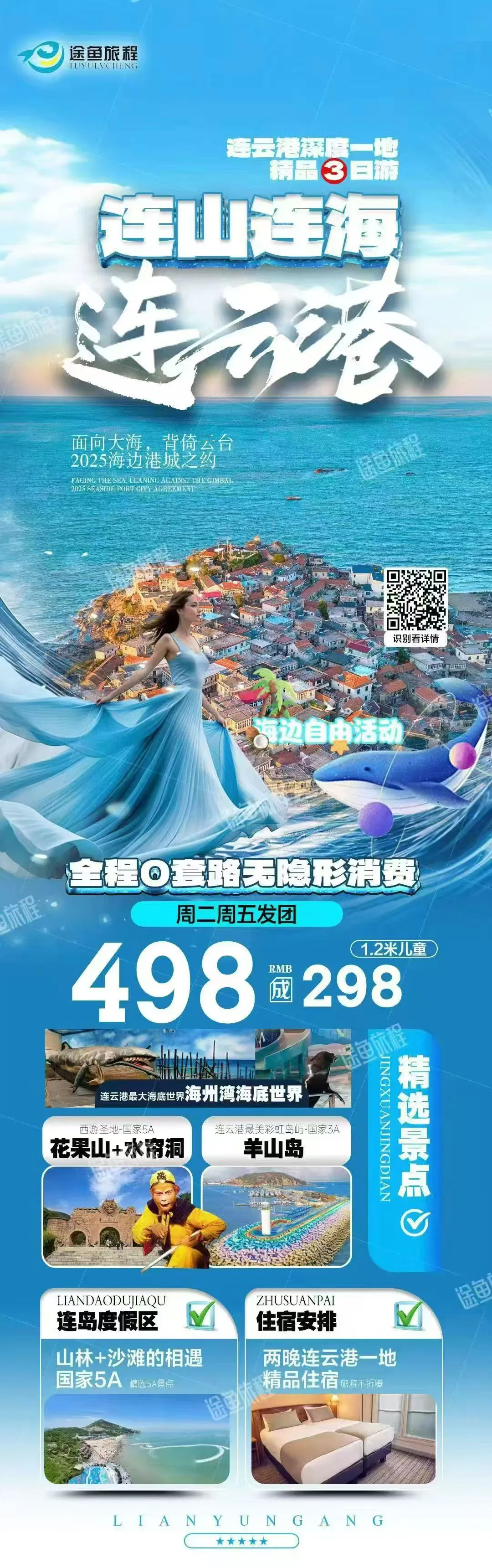 250727-连山连海连云港-3日游-498.jpg