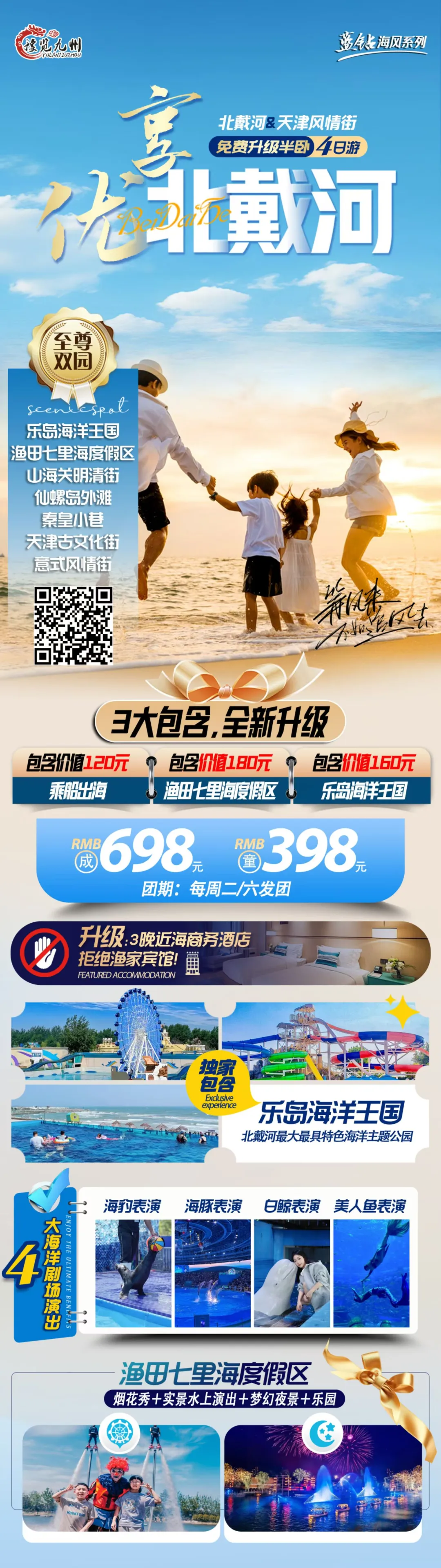 250731-优享北戴河-汽车半卧4日游-698.webp