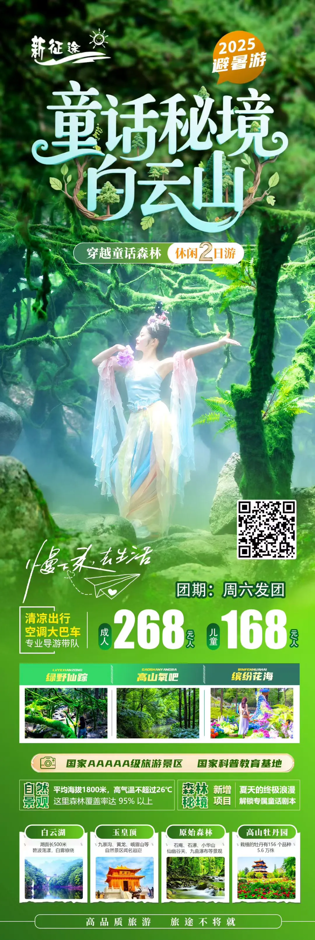 250801-童话秘境白云山-休闲2日游-268.webp
