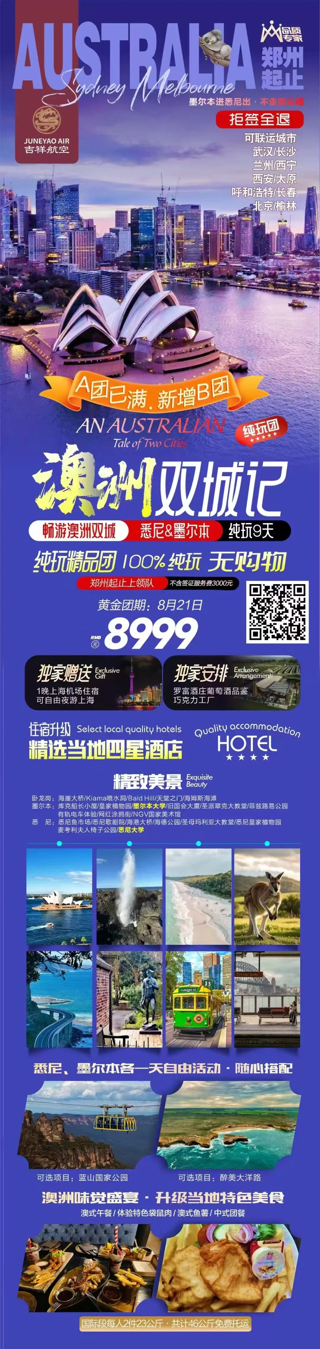 250804-澳洲双城记-8月21日-8999.webp