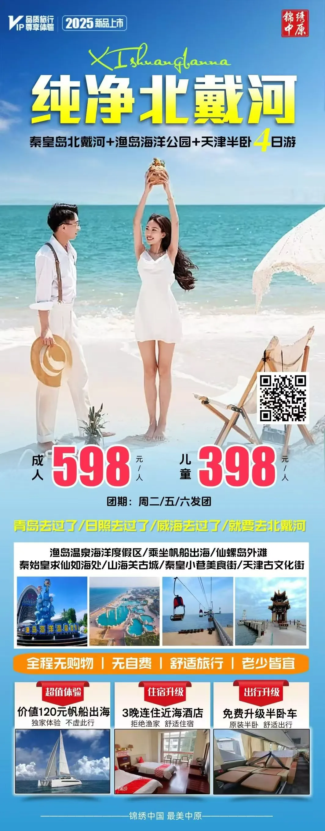 250806-纯净北戴河4日汽车团-598.webp