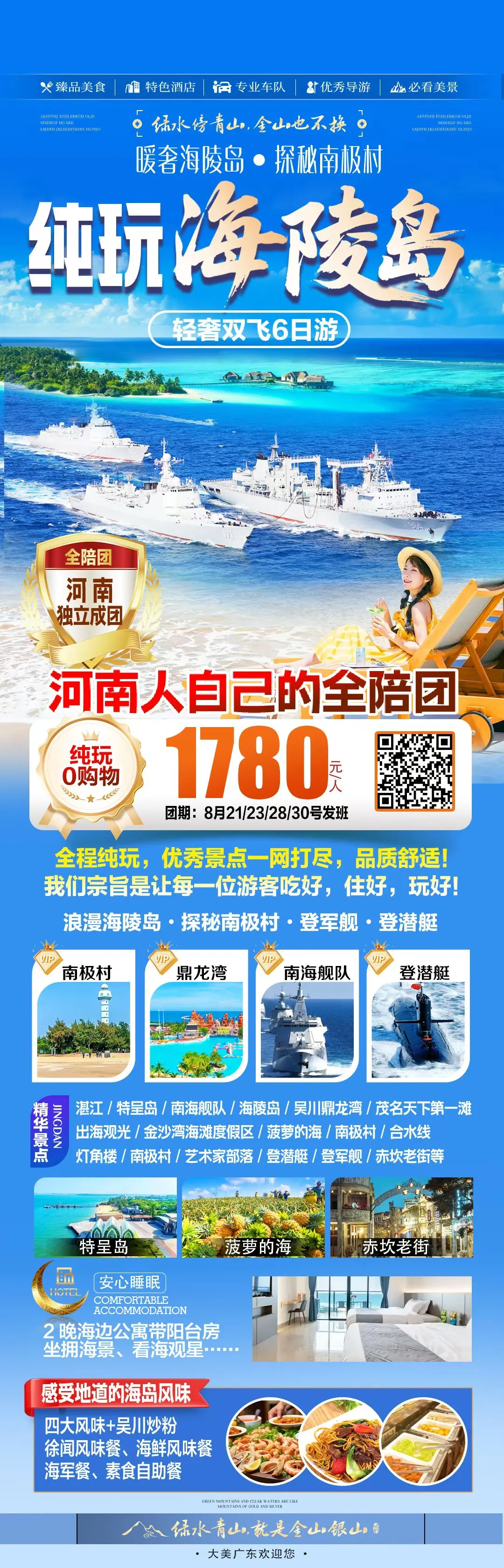 250808-纯玩海陵岛-双飞6日游-1780.webp