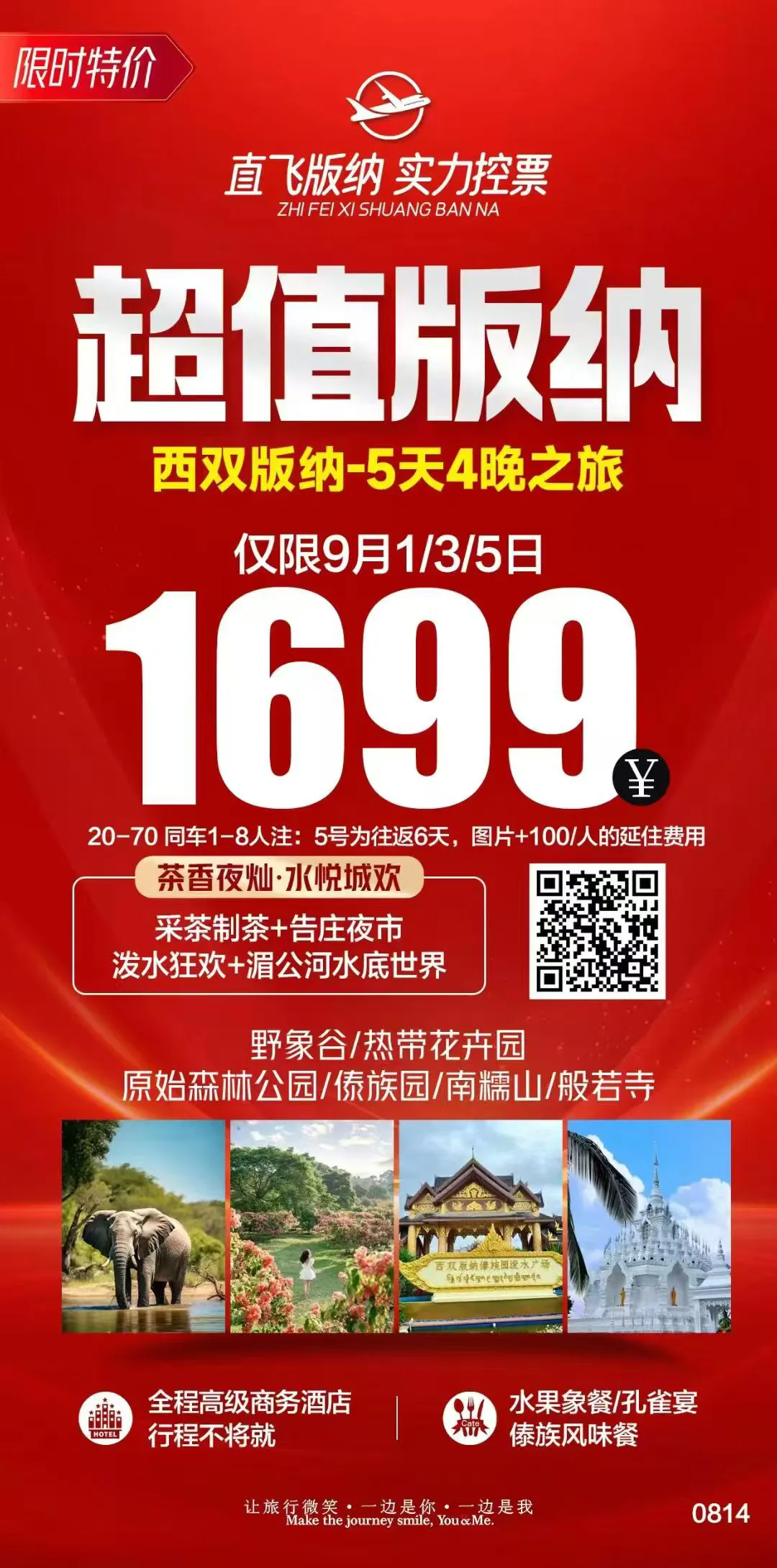 250816-西双版纳五天四晚-双飞-1699.webp