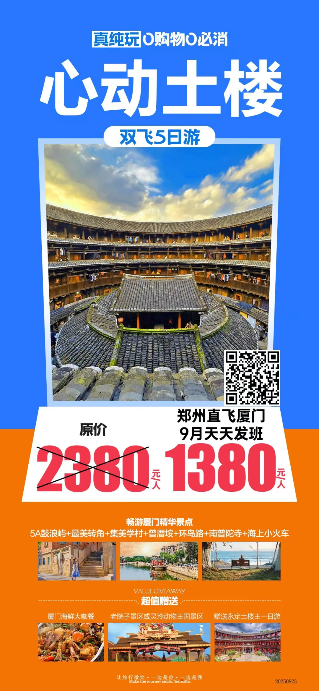 250831-心动土楼厦门双飞5日游-1380.webp