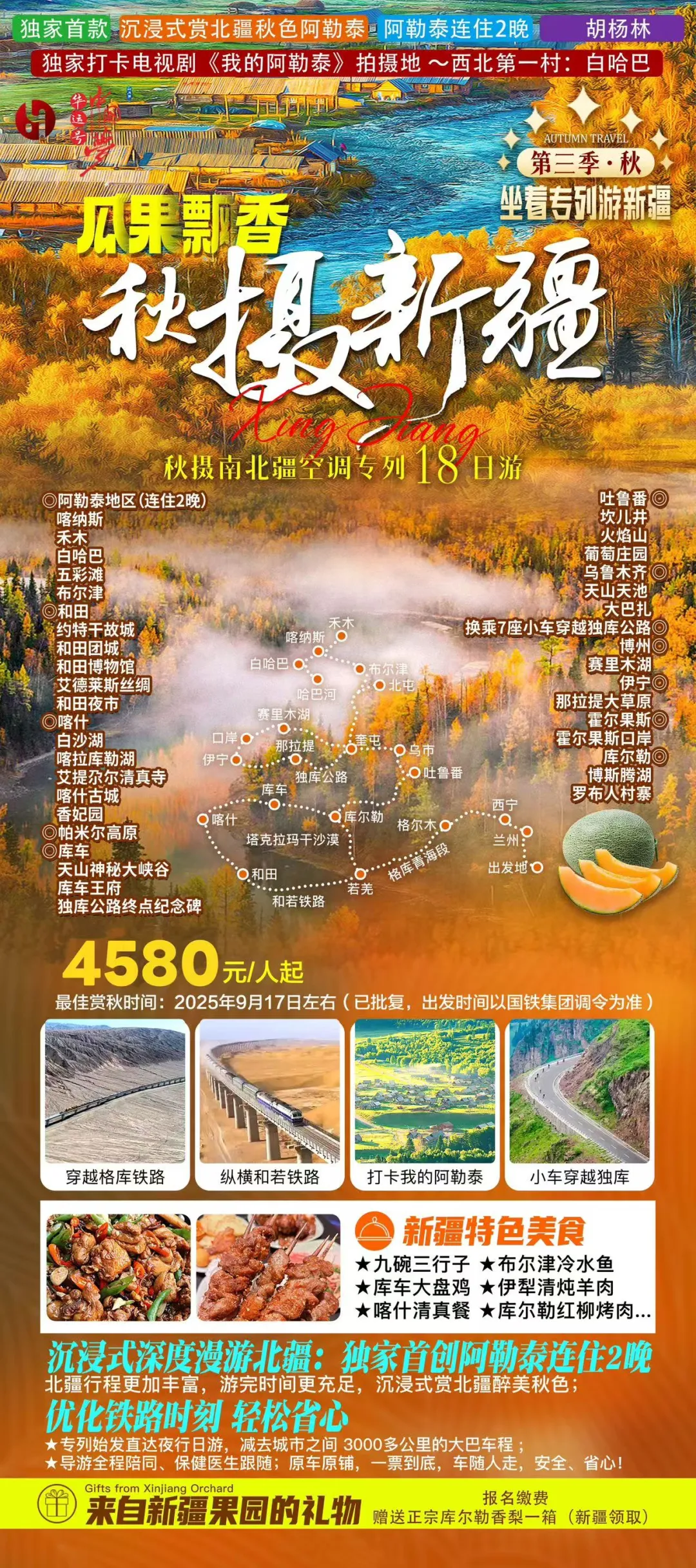 250908-瓜果飘香秋摄新疆18日游郑州起止兰州上车-4580起.webp