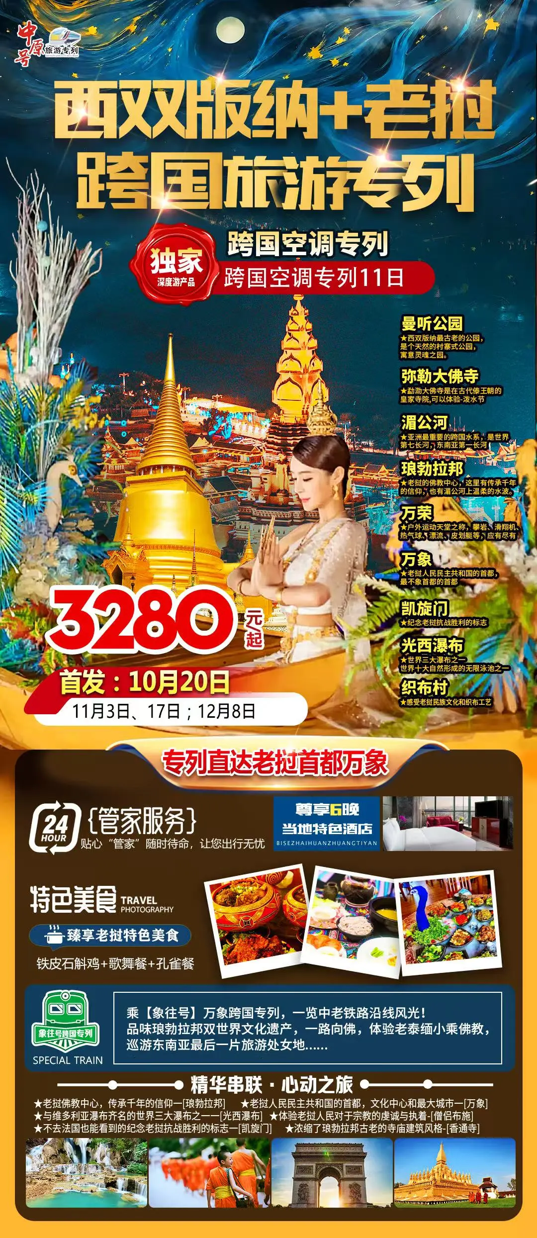 250911-西双版纳及老挝跨国旅游专列11日游-3280.webp