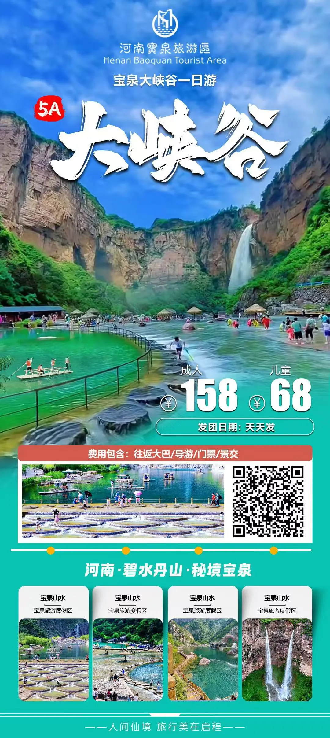 250912-宝泉大峡谷一日游天天发团-158.webp