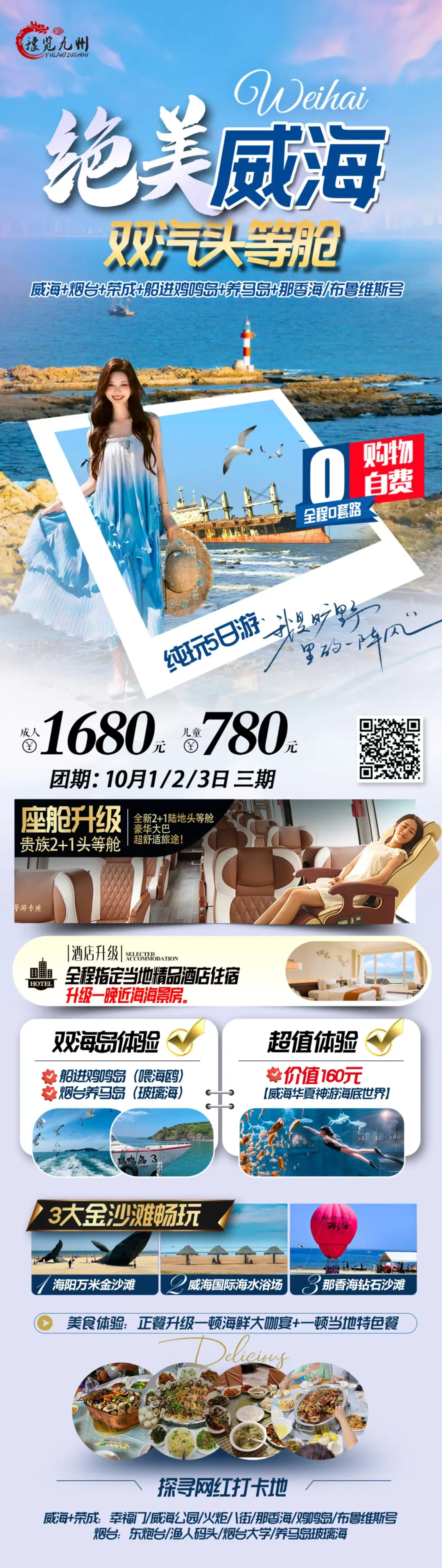 250915-十一假期威海-1680.webp