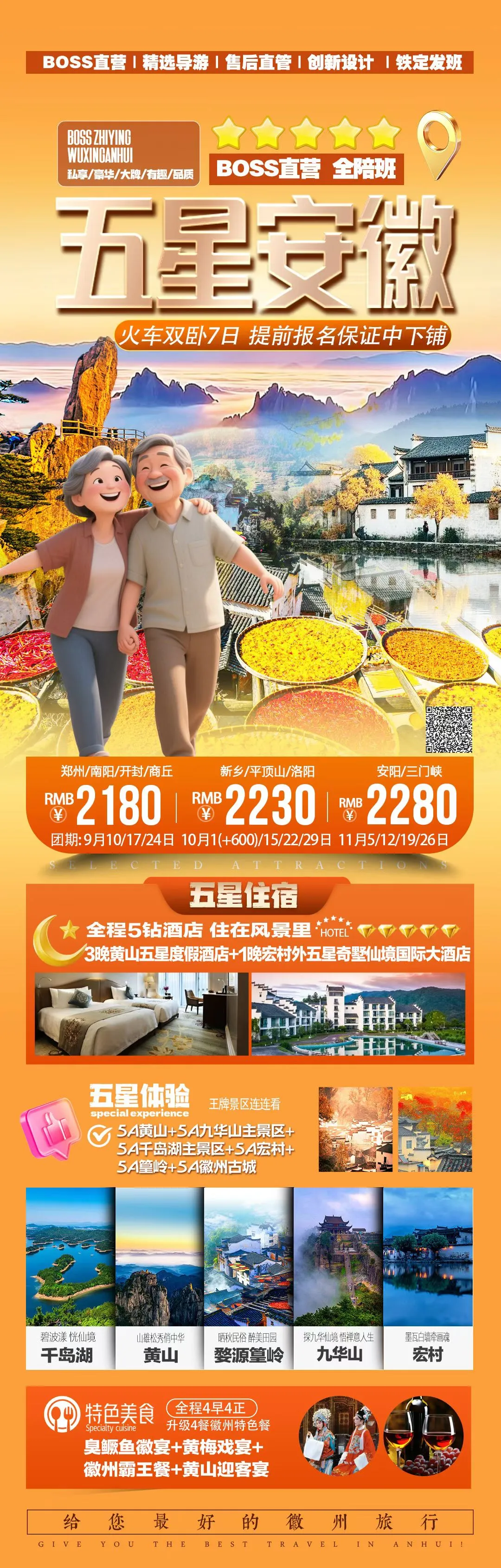 250921-五星安徽火车双卧7日游-2180起.webp