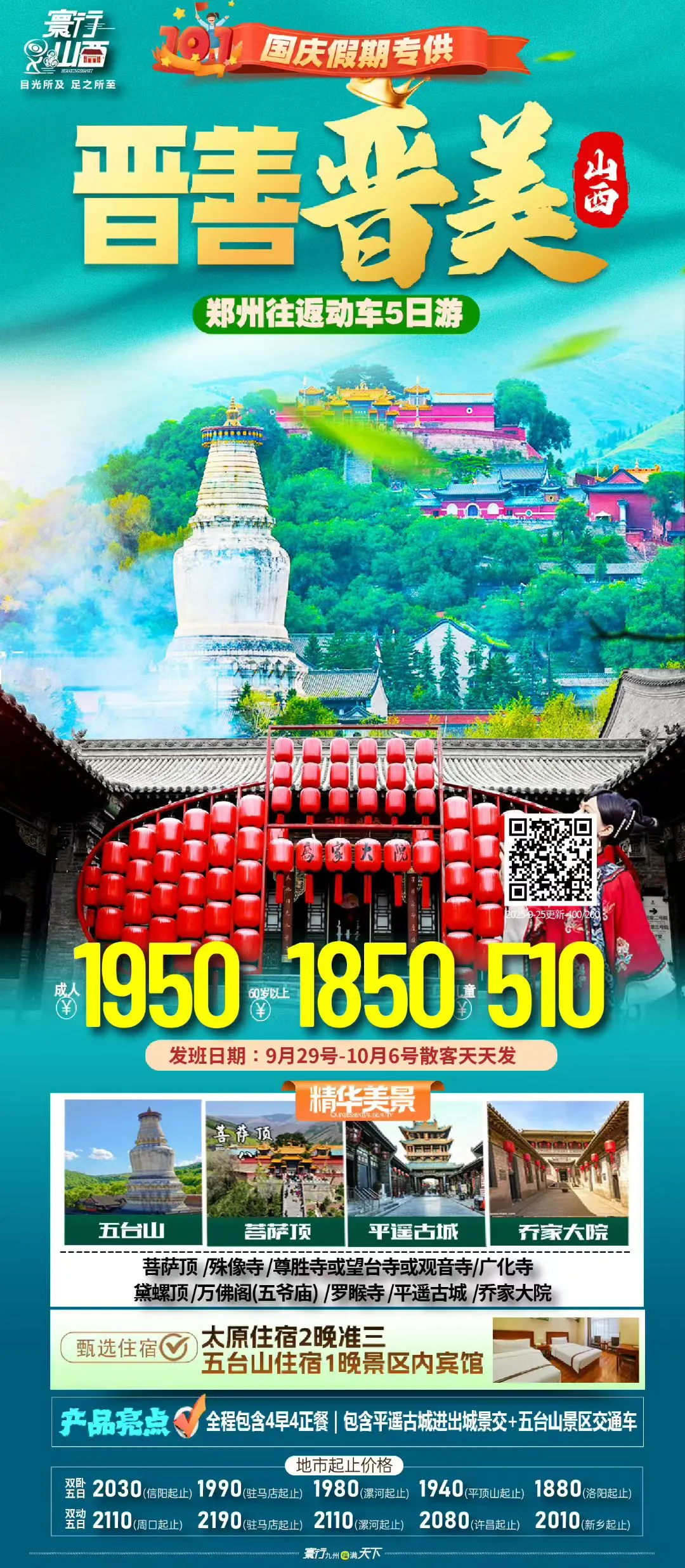 250921-晋善晋美山西动车5日游-1950.webp