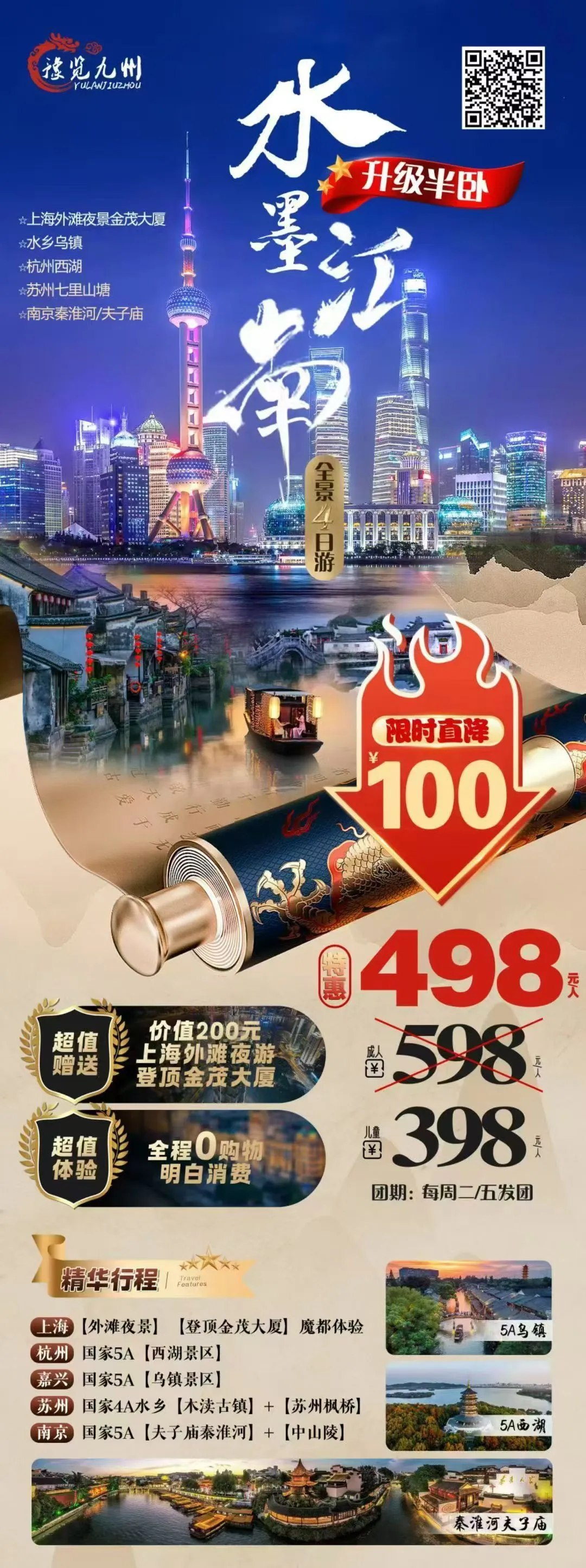 250921-水墨江南汽车4日游-498.webp