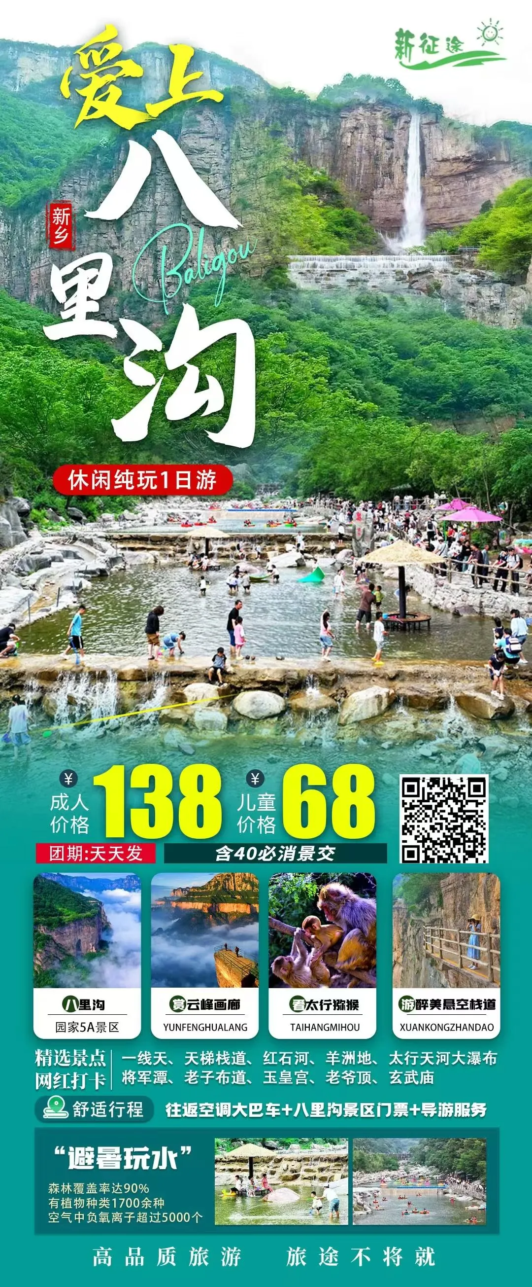 250927-爱上八里沟天天发团-138.webp