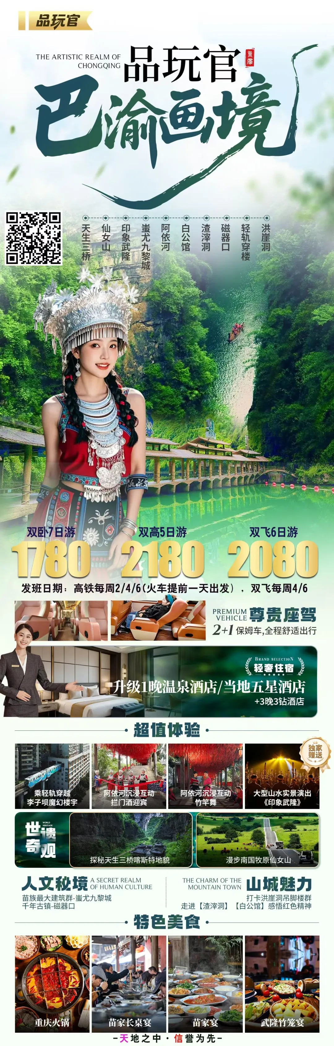251010-重庆巴渝画境双卧7日游-1780.webp