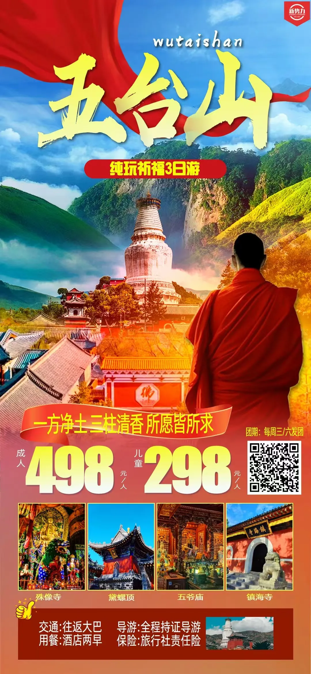 251021-五台山纯玩祈福3日游每周三周六发团-498.webp