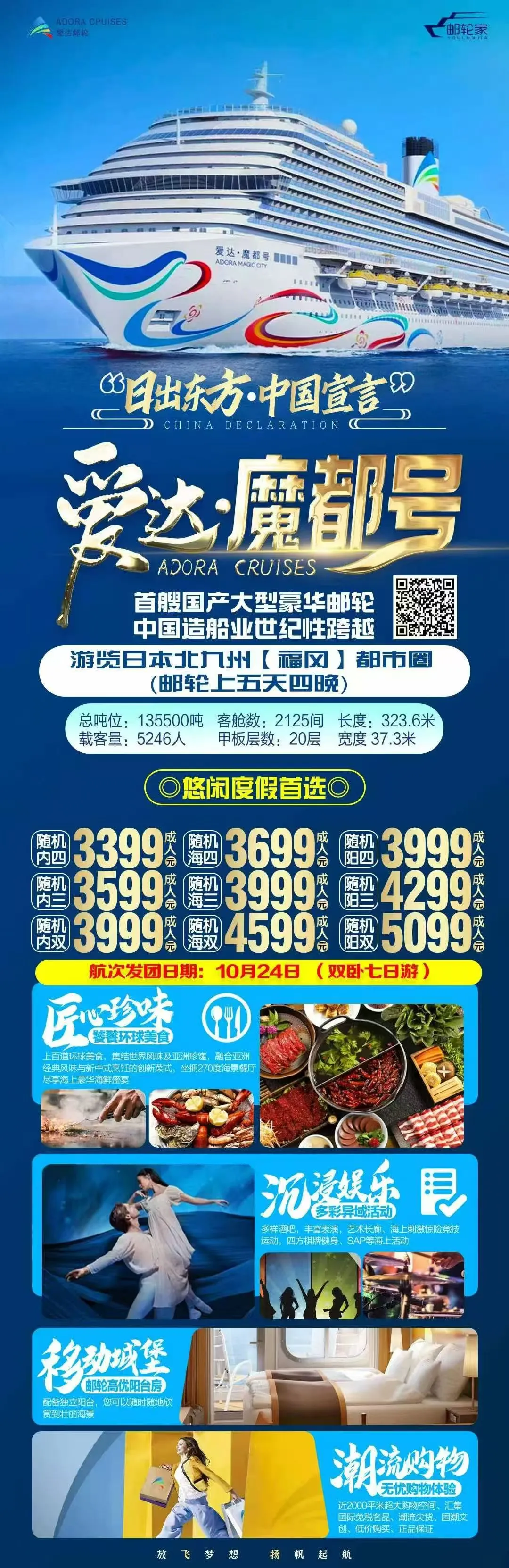 251024-爱达魔都号游轮7日游-3399.webp
