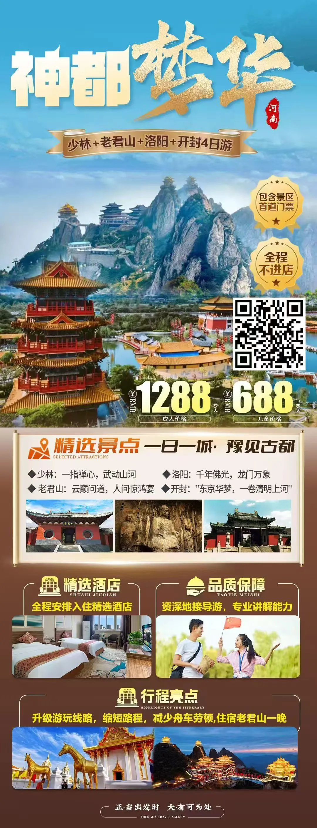251110-神都梦华少林老君山洛阳开封4日游-1288.webp