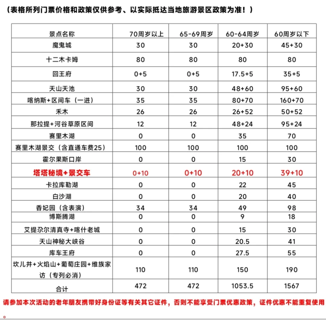 350724-满疆红-无敌东西南北疆-另有门票预计费用.webp