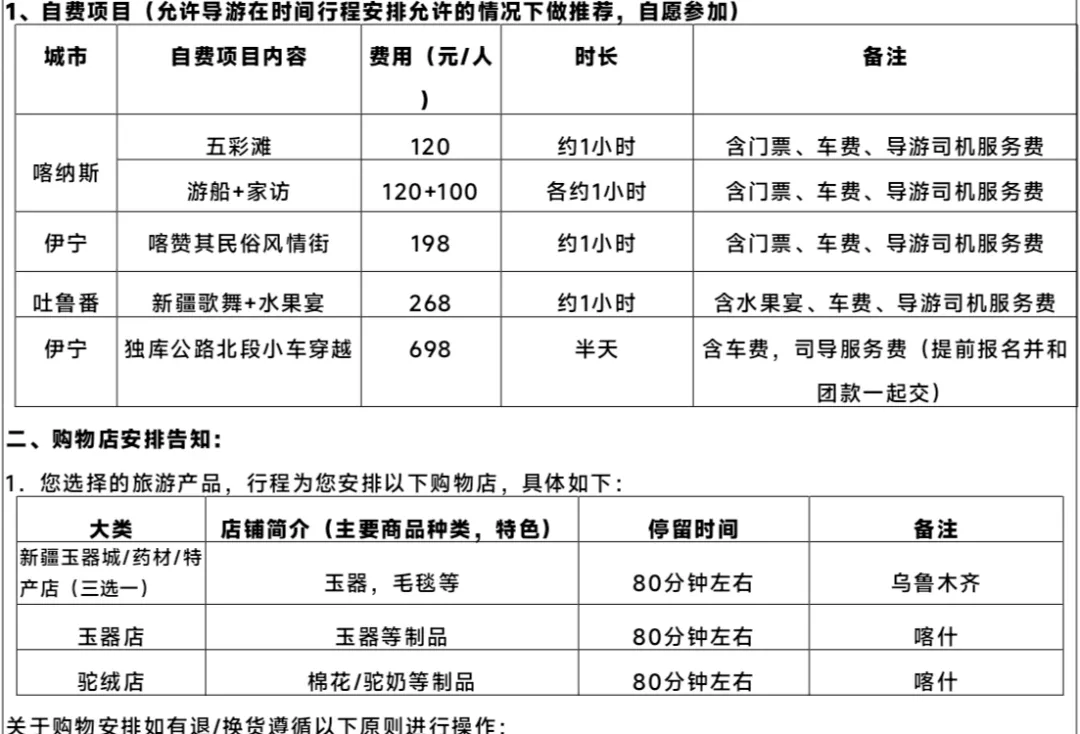 350724-满疆红-无敌东西南北疆-自愿自费项目及购物自愿.webp