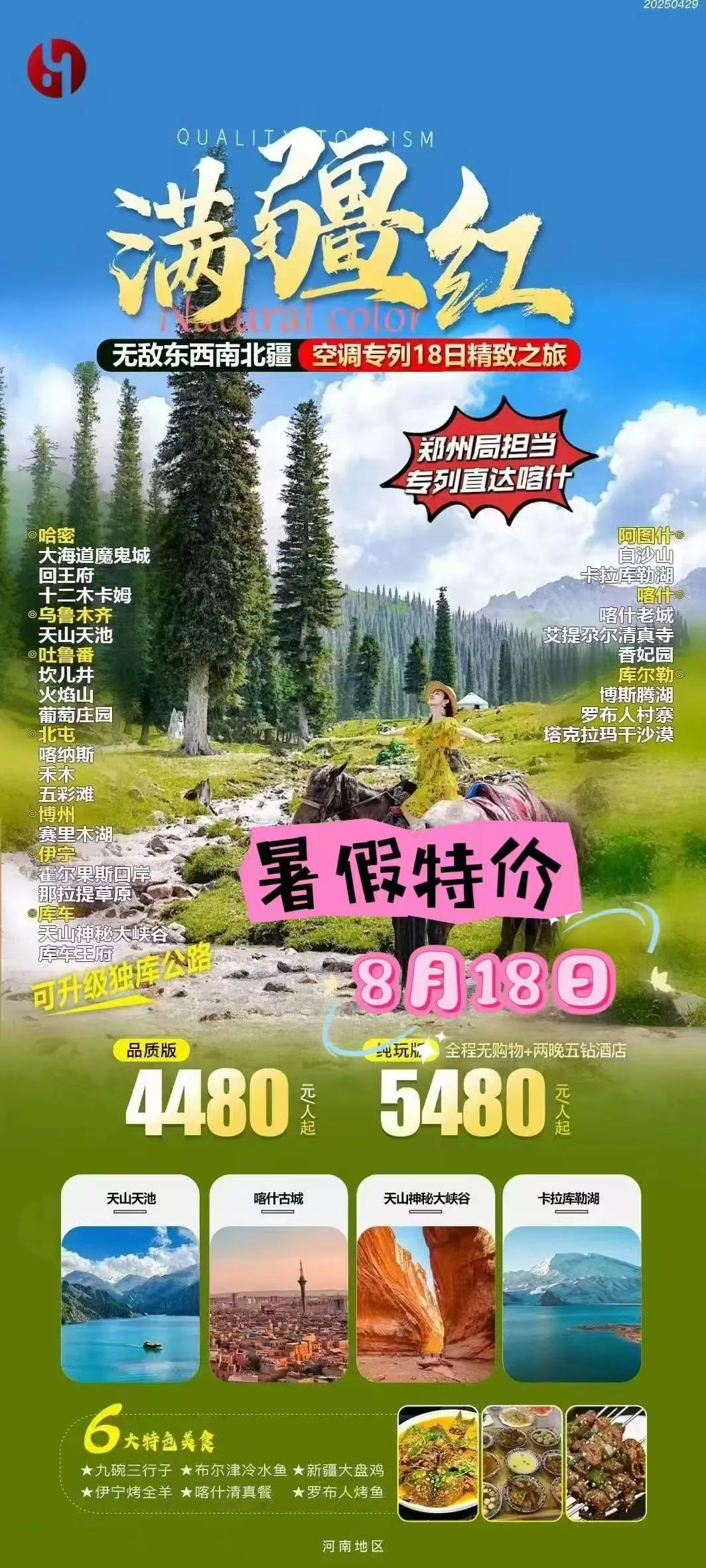 350724-满疆红-无敌东西南北疆-4480.webp